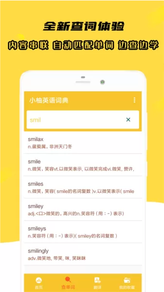 小柚英语词典