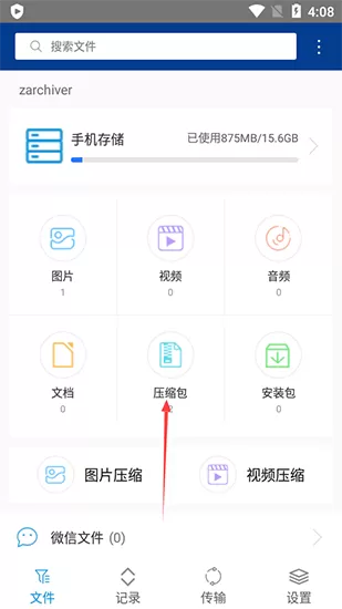 zarchiver老外管理器
