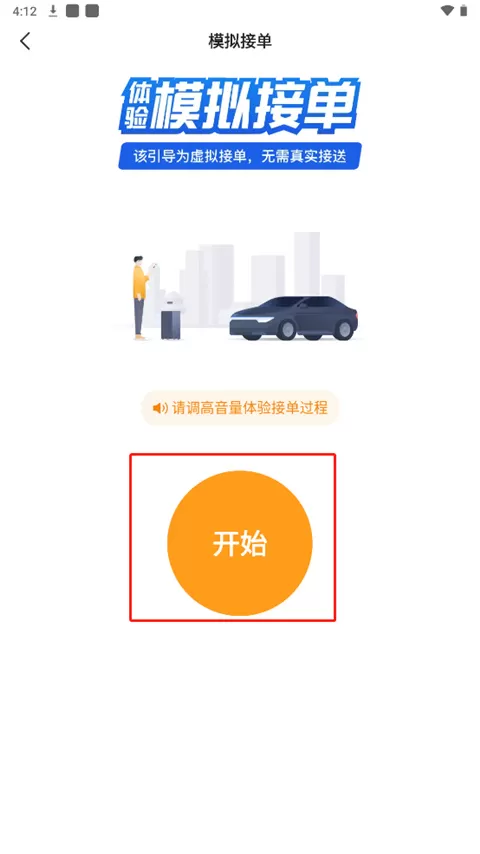 添猫出行司机端