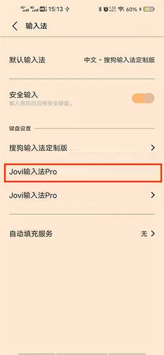 Jovi输入法Pro