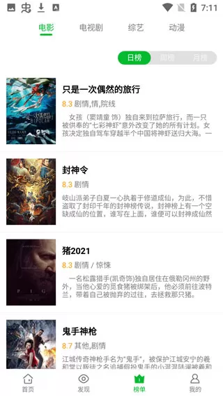薯条影视去广告版