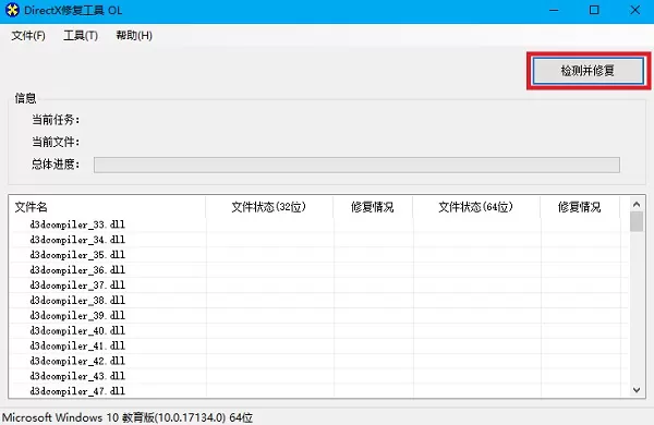 directx修复工具中文版