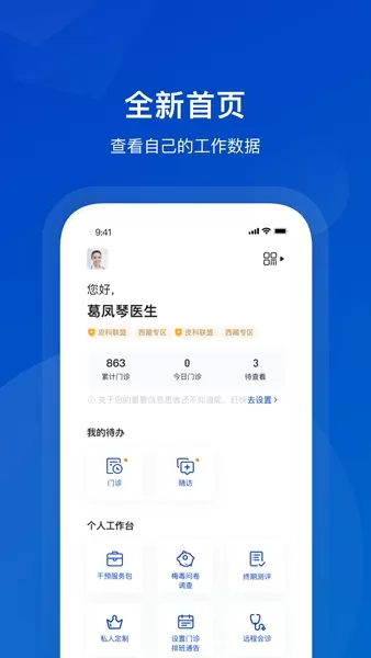 携手医访医生版