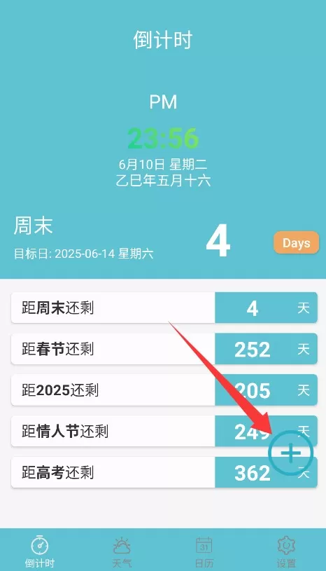 倒计时助手