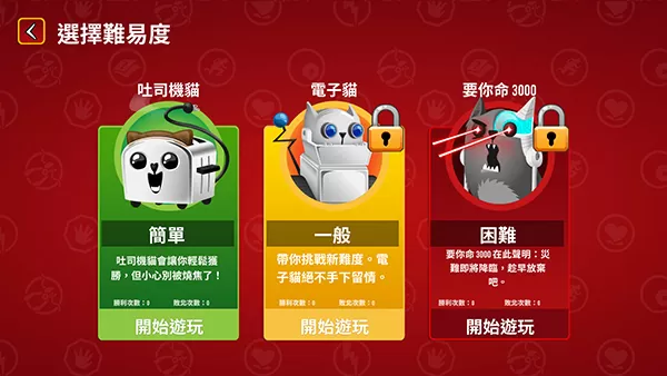 爆炸猫手游