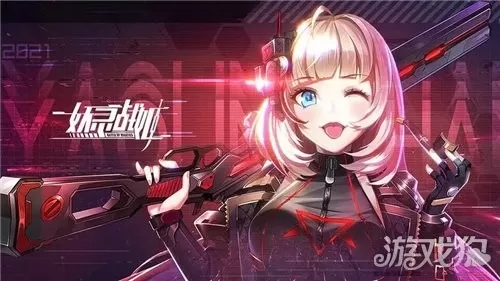 妖灵战姬