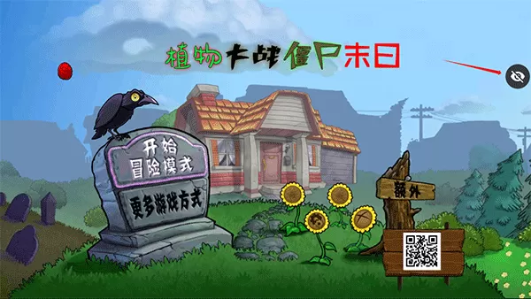 pvz末日版