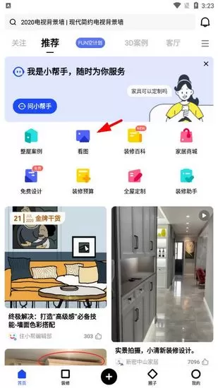 住小帮装修设计