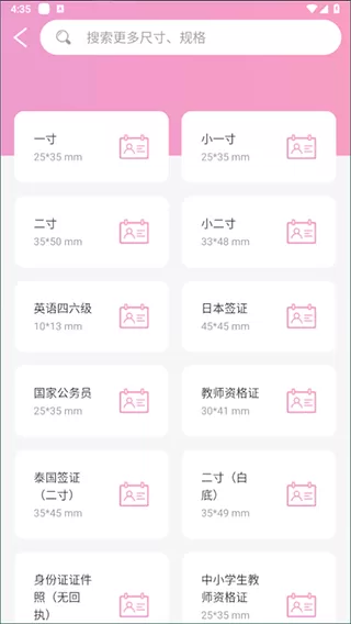 自拍证件照