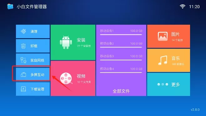 小白文件管理器