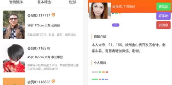 徐州征婚网