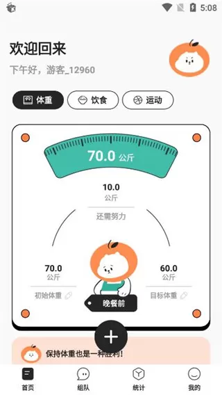 饭橘减肥
