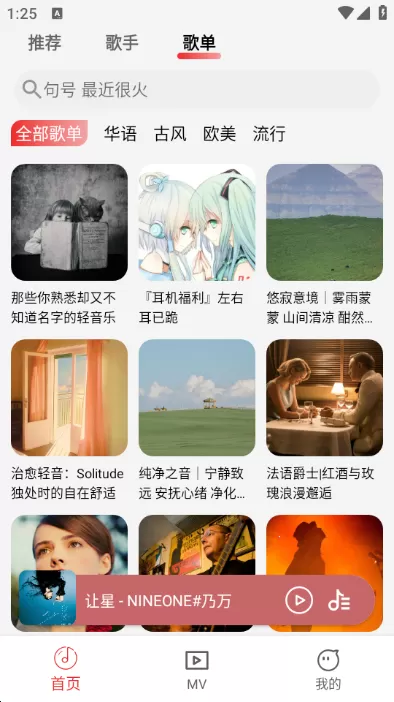 云听音乐app官方正版