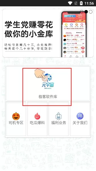 极客软件库