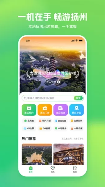 游扬州