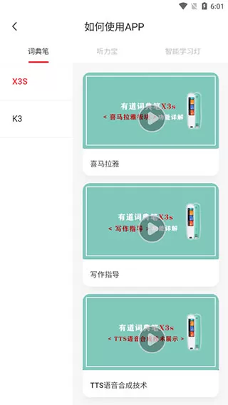 有道智慧学习