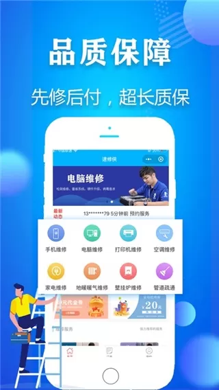 速修侠