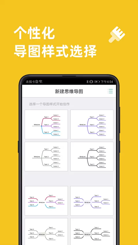 思维导图