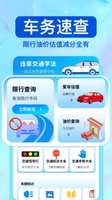 驾驶违章帮手