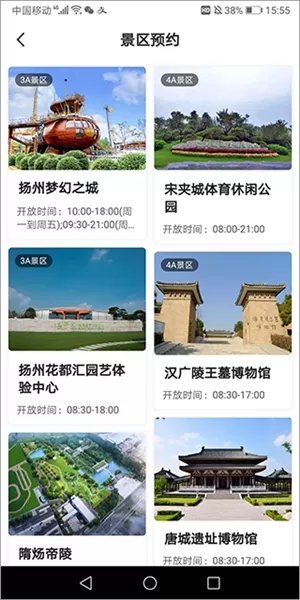 游扬州