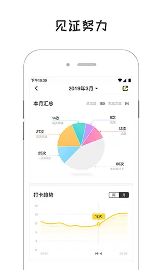小目标打卡签到app