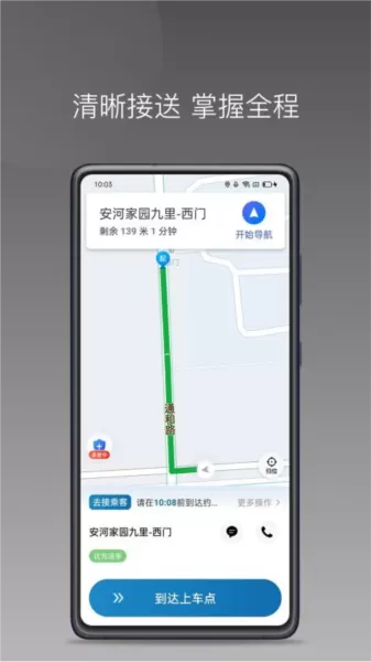 豫州行司机端