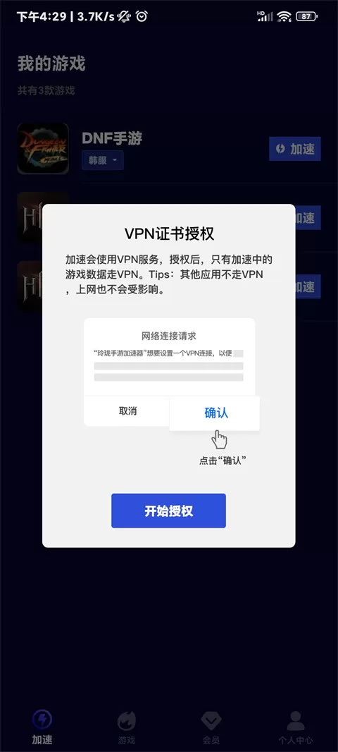 玲珑加速器