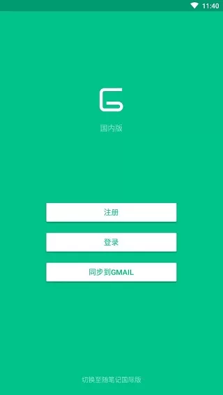 随笔记app