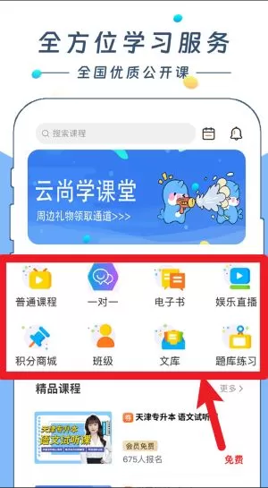 云尚学课