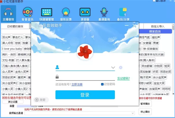 小红花音效助手电脑版