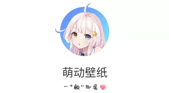 萌动壁纸无限金币
