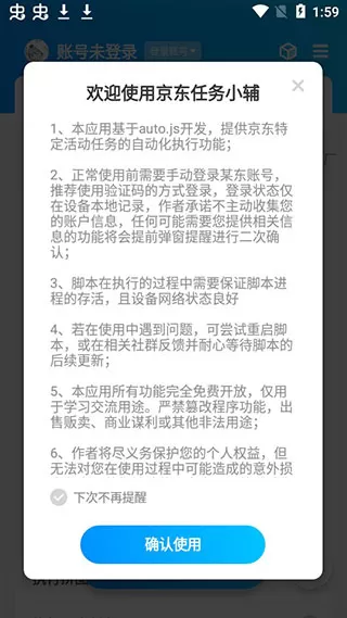 京东任务小辅最新版