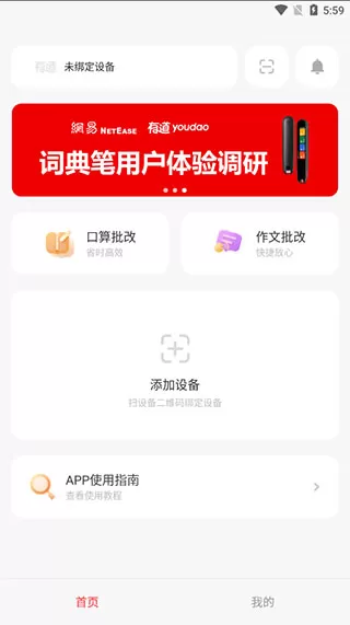 有道智慧学习