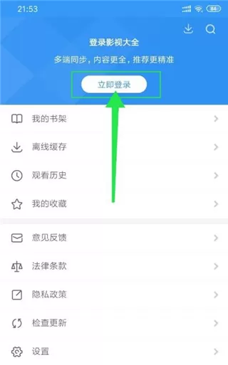 影视大全看看极速版