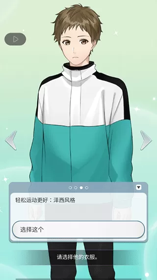 小男友的甜蜜威胁2游戏