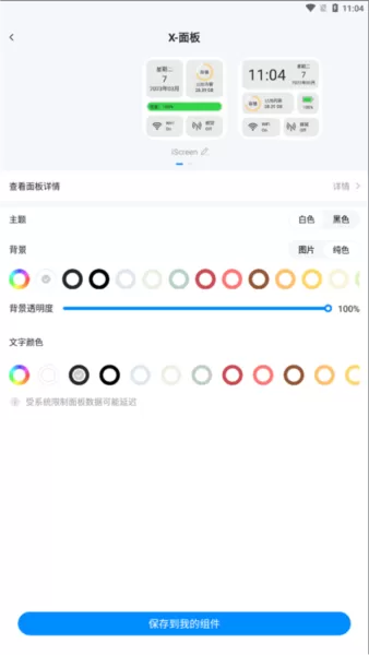 我的桌面iscreen桌面小组件