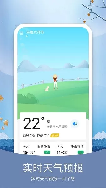 天气纯净版天气预报