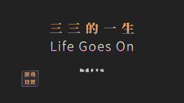 鸭的一生特效版