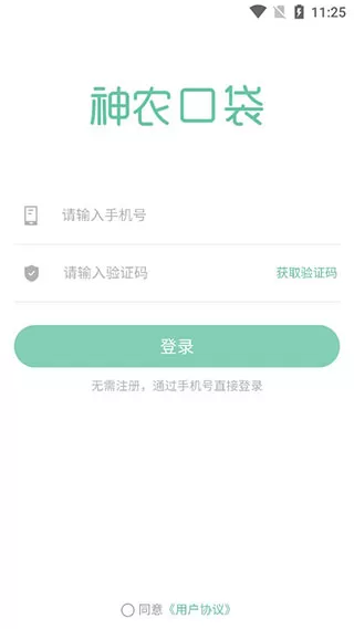 神农口袋