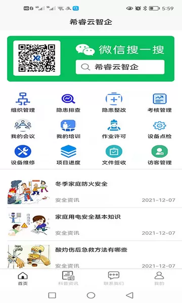 希睿云安全