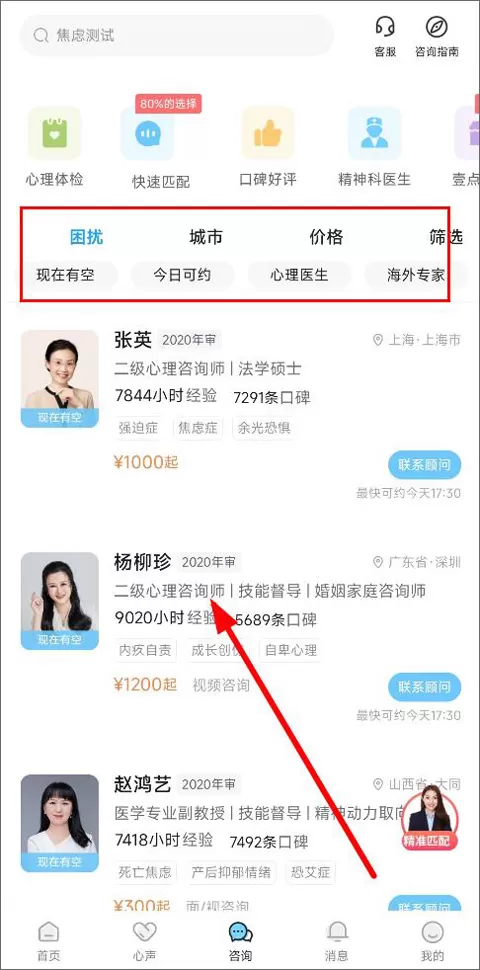 壹点灵心理咨询