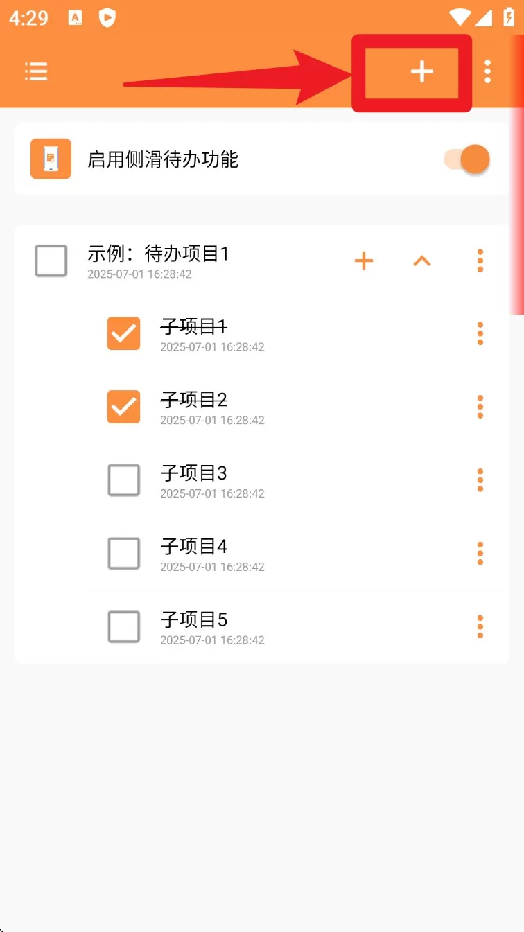 侧边栏待办事项