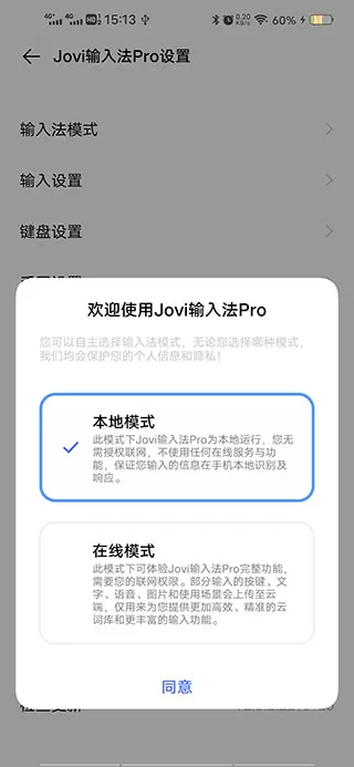 Jovi输入法Pro