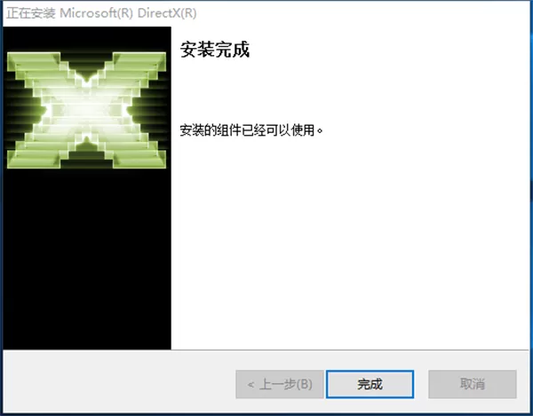 directx修复工具中文版
