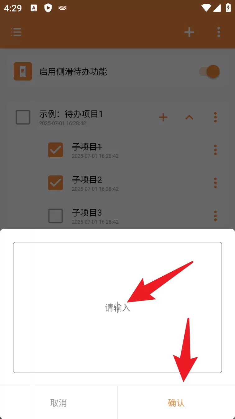 侧边栏待办事项