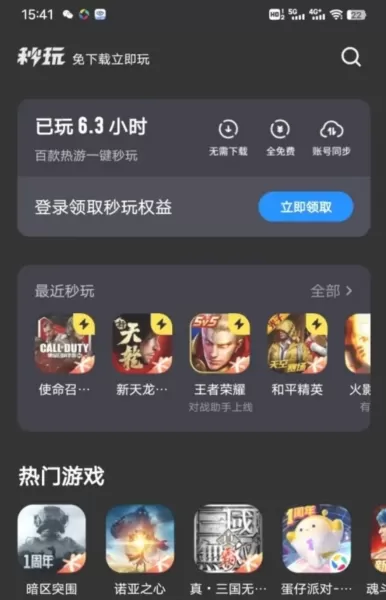 使命召唤云游戏秒玩