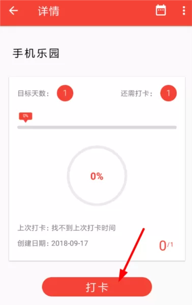 小目标打卡签到app