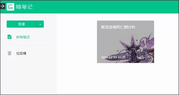 随笔记app