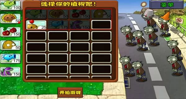 植物大战僵尸第一代原版