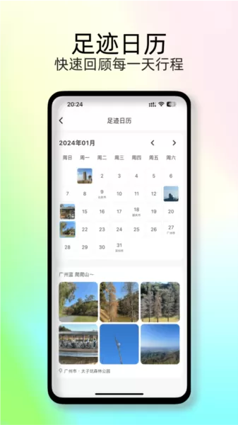 足迹地图助手